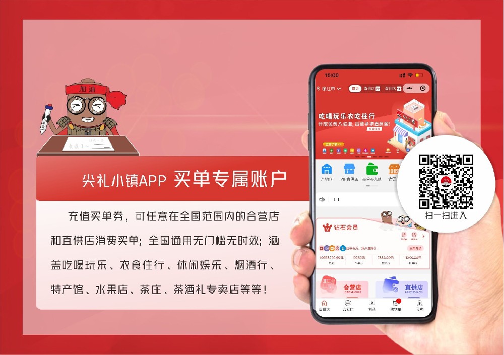 尖礼小镇APP